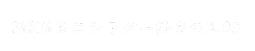 SASHAミニシアター好きのBLOG